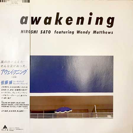 レコード買取専門店「TU-Field」では、佐藤博（HIROSHI SATO featuring Wendy Matthews）『アウェイクニング（awakening）』のレコードを高価買取しております