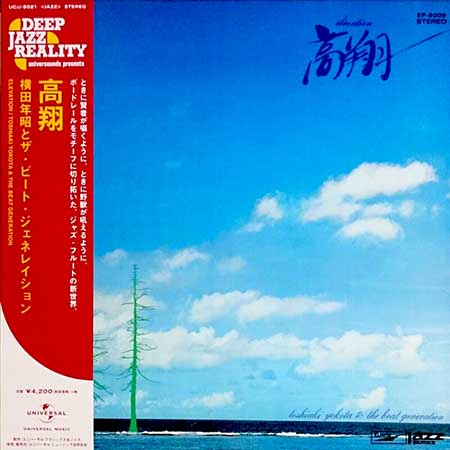 レコード買取専門店「TU-Field」では、横田年昭とビート・ジェネレーション『高翔』のレコードを高価買取しております