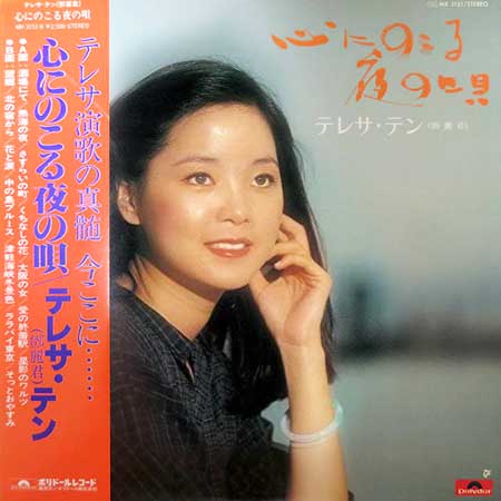 大阪のレコード買取専門店「TU-Field」では、「心にのこる夜の唄」を高価買取しております