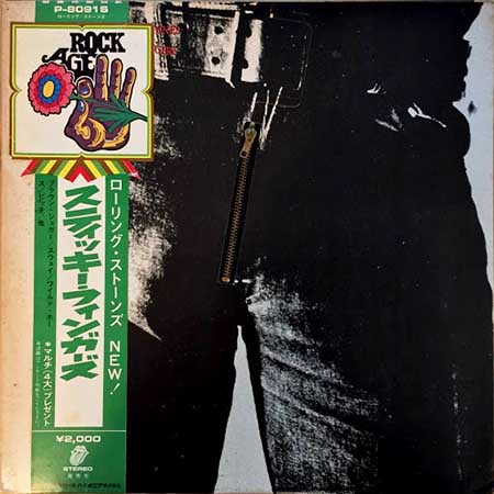 レコード買取専門店「TU-Field」では、ローリング・ストーンズ（The Rolling Stones）『スティッキー・フィンガーズ（Sticky Fingers）（Rock Age帯）』のレコードを高価買取しております