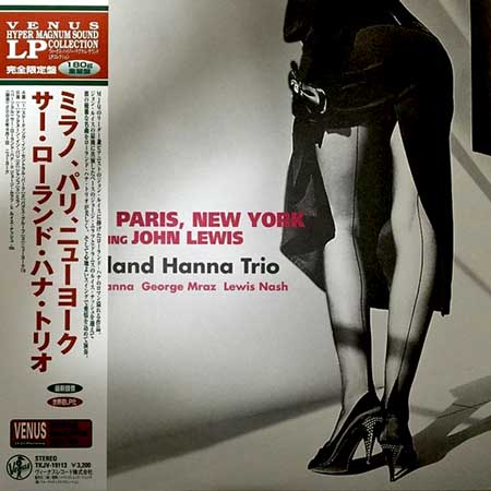 レコード買取専門店「TU-Field」では、サー・ローランド・ハナ・トリオ（Roland Hanna Trio）『ミラノ・パリ・ニューヨーク（Milano, Paris, New York）』のレコードを高価買取しております