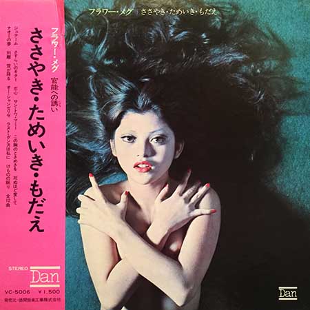 大阪のレコード買取専門店「TU-Field」では、「ささやき・ためいき・もだえ」を高価買取しております