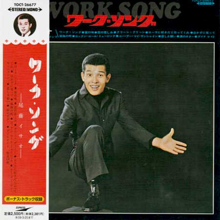 レコード買取専門店「TU-Field」では、尾藤イサオ『ワーク・ソング』のレコードを高価買取しております