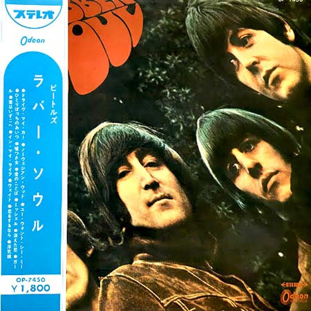 大阪のレコード買取専門店「TU-Field」では、「ラバー・ソウル（Rubber Soul）【水色半円帯】」を高価買取しております