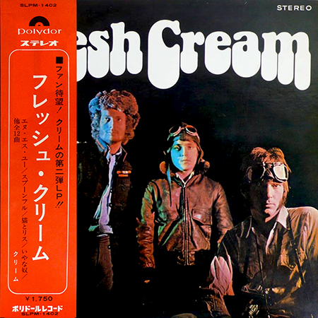 大阪のレコード買取専門店「TU-Field」では、「フレッシュ・クリーム（Fresh Cream）」を高価買取しております