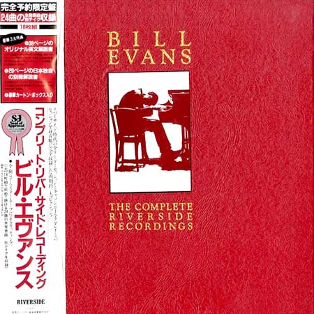 レコード買取専門店「TU-Field」では、ビル・エヴァンス（Bill Evans）『コンプリート・リバーサイド・レコーディング』のレコードを高価買取しております