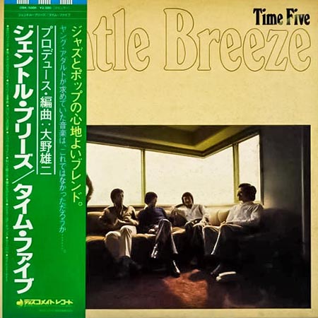 レコード買取専門店「TU-Field」では、タイム・ファイブ (Time Five)『ジェントル・ブリーズ (Gentle Breeze)』のレコードを高価買取しております