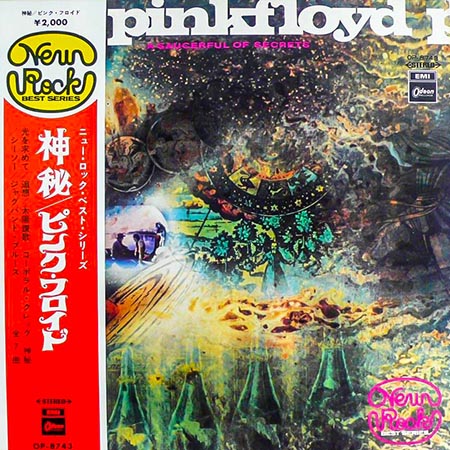 レコード買取価格】ピンク・フロイド (Pink Floyd) / 神秘（A 