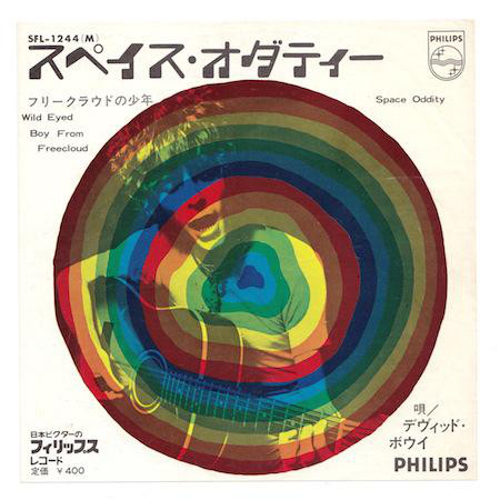 レコード買取専門店「TU-Field」では、デヴィッド・ボウイ（David Bowie）『スペイス・オダティー（Space Oddity）』のレコードを高価買取しております