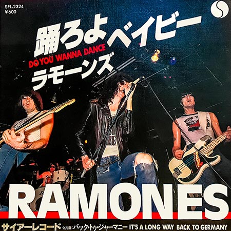 レコード買取専門店「TU-Field」では、ラモーンズ (Ramones)『踊ろよベイビー (Do You Wanna Dance?)』のレコードを高価買取しております