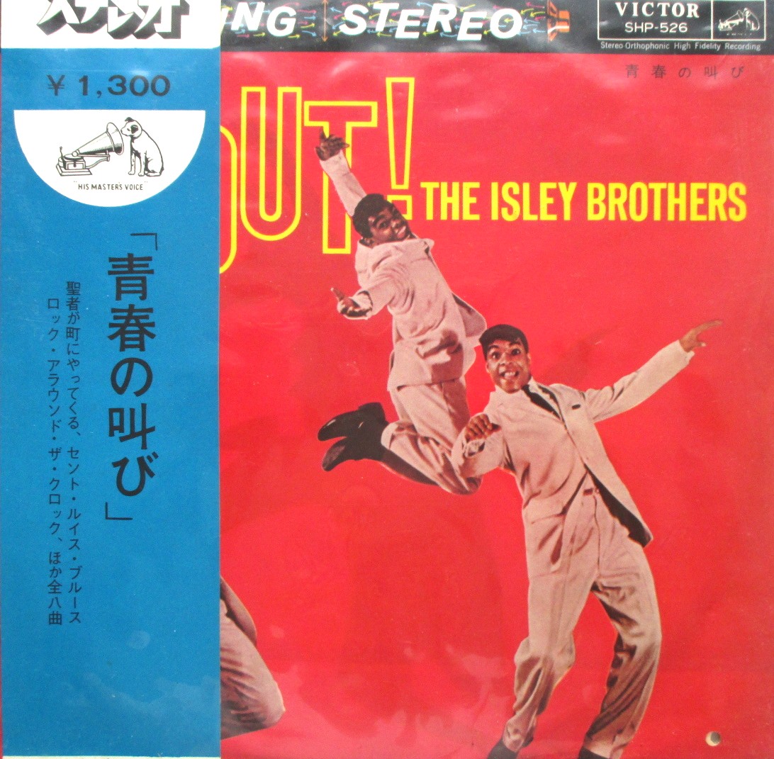 レコード買取価格】ザ・アイレイ・ブラザース/青春の叫び（SHP-526