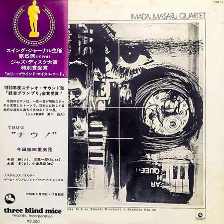 レコード買取専門店「TU-Field」では、今田勝四重奏団『ナウ！（Now!!）』のレコードを高価買取しております