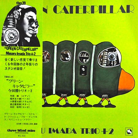 大阪のレコード買取専門店「TU-Field」では、「グリーン・キャタピラー（Green Caterpillar）」を高価買取しております