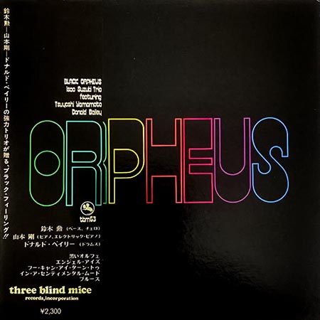 レコード買取専門店「TU-Field」では、鈴木勲トリオ『黒いオルフェ（Black Orpheus）』のレコードを高価買取しております