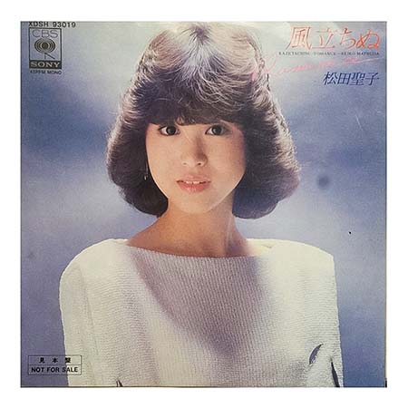 レコード買取価格】 松田聖子 / 風立ちぬ（プロモ盤EP、モノラル