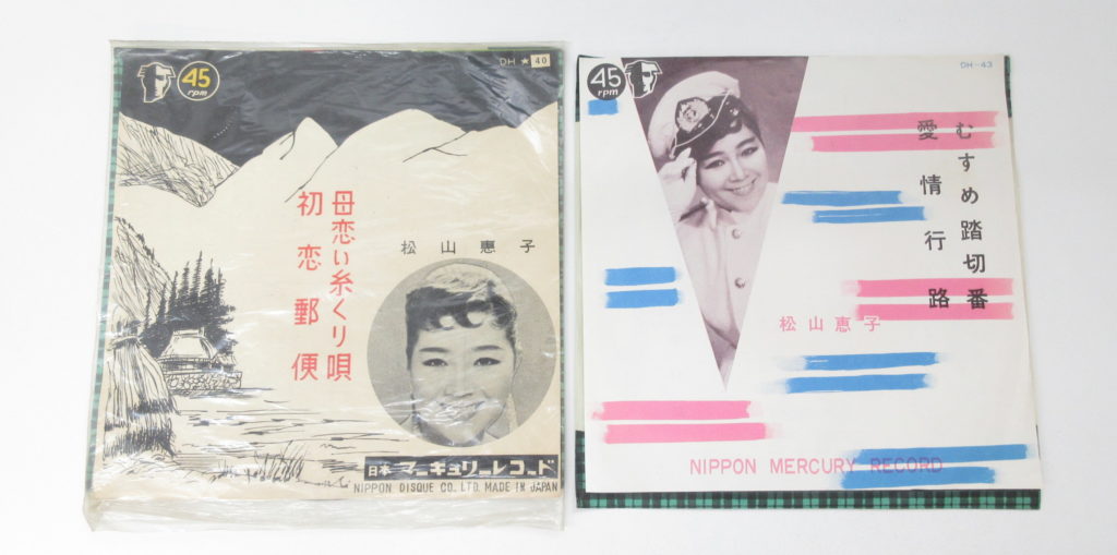 松山恵子のレコード