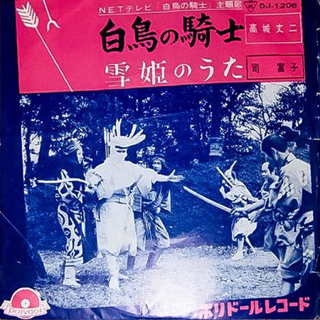 レコード買取専門店「TU-Field」では、高城丈二『白鳥の騎士/雪姫のうた』のレコードを高価買取しております