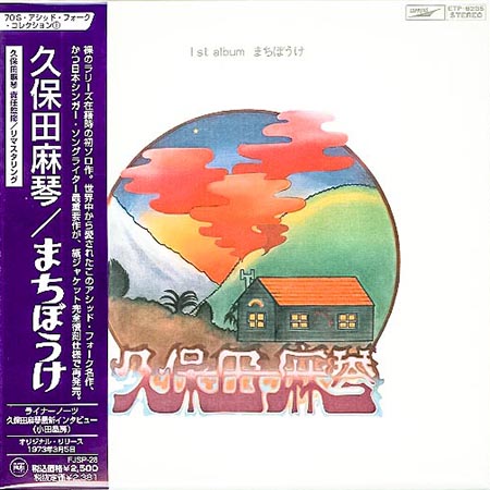 レコード買取専門店「TU-Field」では、久保田麻琴『まちぼうけ』のレコードを高価買取しております