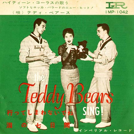 レコード買取専門店「TU-Field」では、テディ・ベアーズ『行ってしまわないでね/泪の七日間』のレコードを高価買取しております