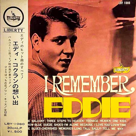 大阪のレコード買取専門店「TU-Field」では、「エディ・コクランの想い出」を高価買取しております