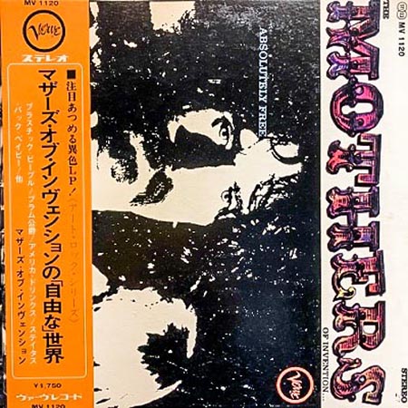 大阪のレコード買取専門店「TU-Field」では、「マザーズ・オブ・インヴェンションの自由な世界」を高価買取しております