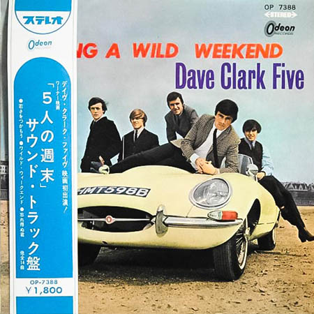 レコード買取専門店「TU-Field」では、デイヴ・クラーク・ファイヴ『５人の週末』のレコードを高価買取しております