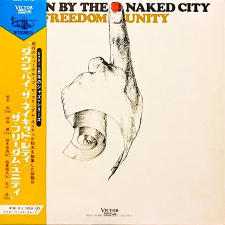 大阪のレコード買取専門店「TU-Field」では、「ダウン・バイ・ザ・ネイキッド・シティ」を高価買取しております