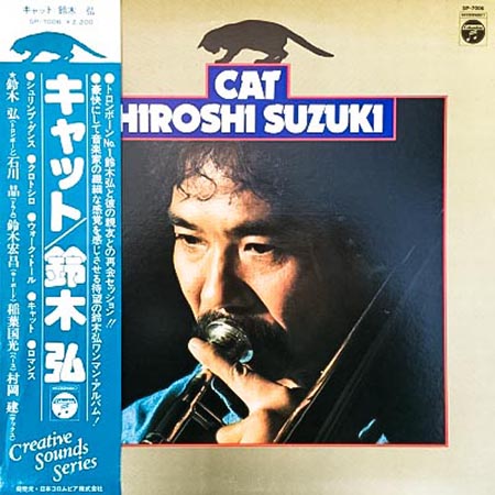 レコード買取専門店「TU-Field」では、鈴木弘『キャット』のレコードを高価買取しております