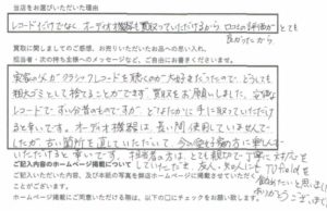 レコード　買取　お客様の声　口コミ