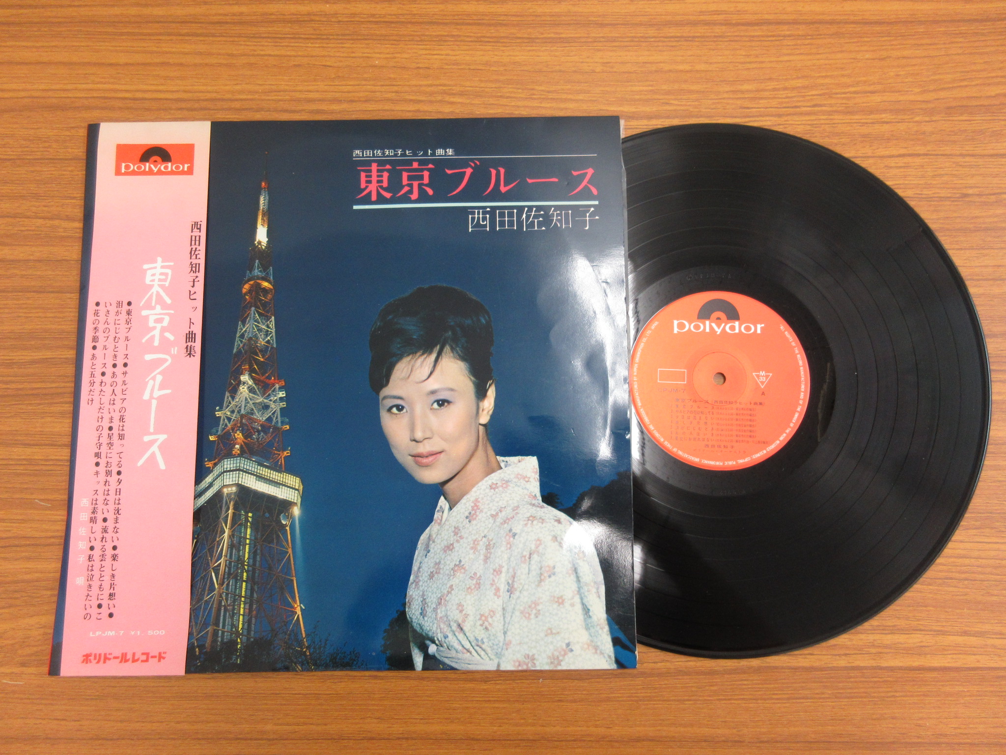 西田佐知子 LP さっちゃんのヒットアルバム、夢のアルバム、東京 