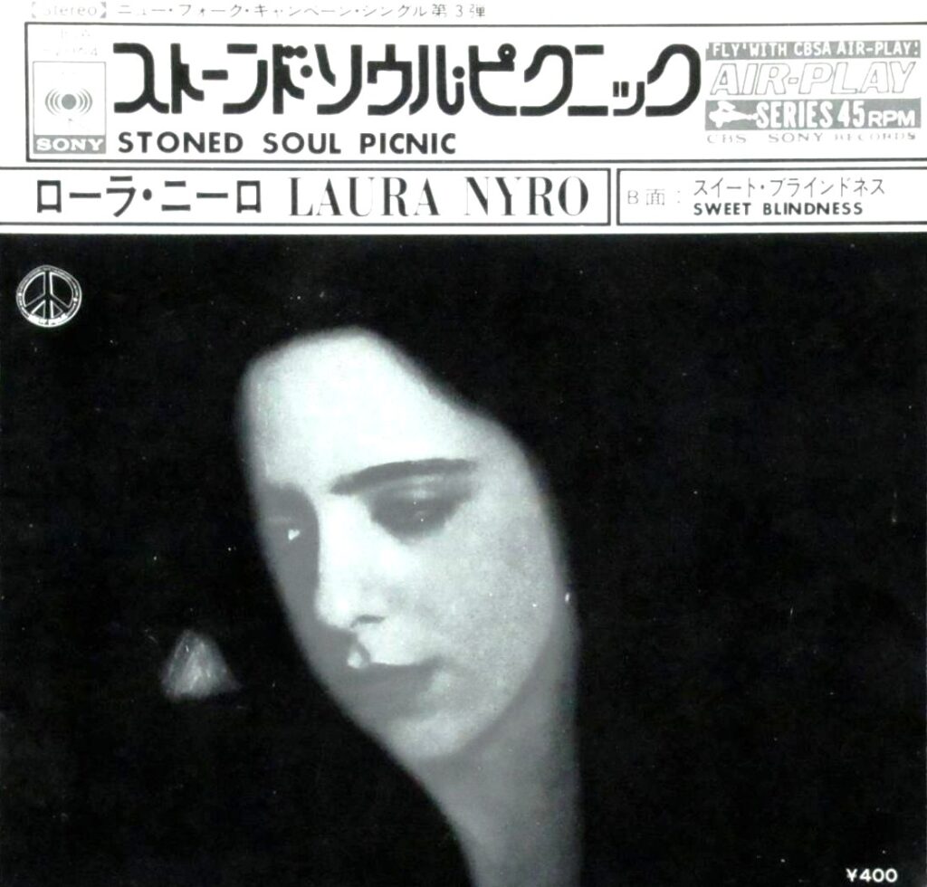 【レコード買取価格】ローラ・ニーロ/ストーンド・ソウル・ピクニック