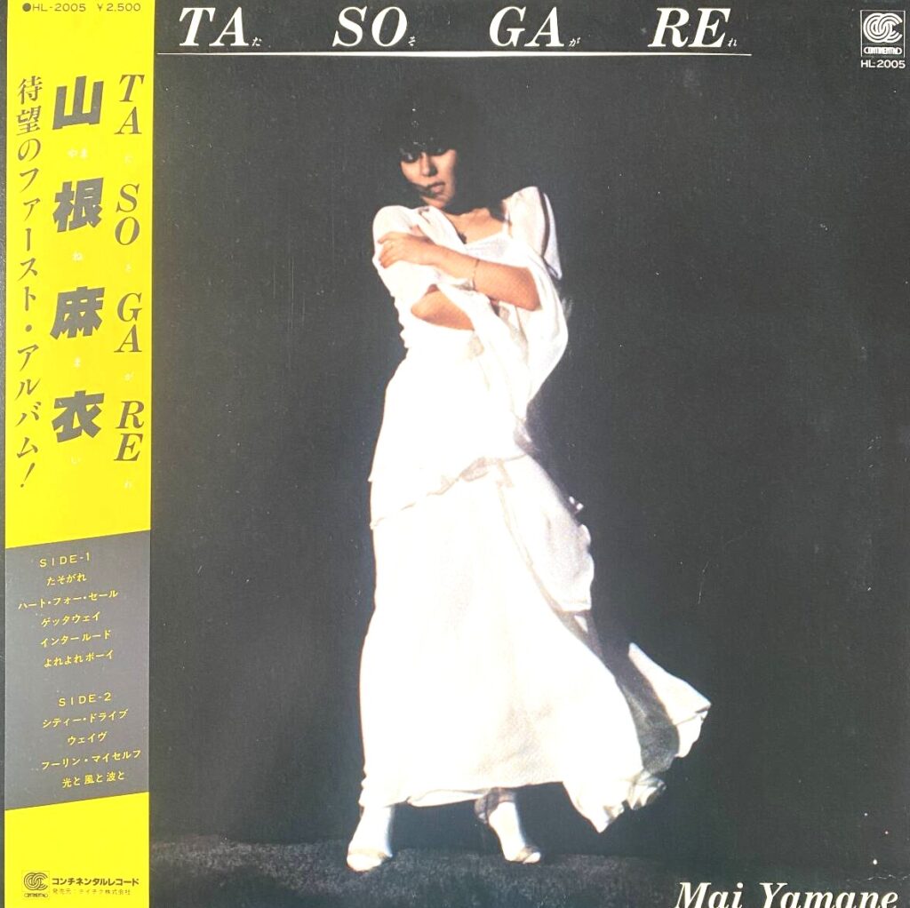 【買取価格】山根麻衣 / たそがれ（HL-2005）