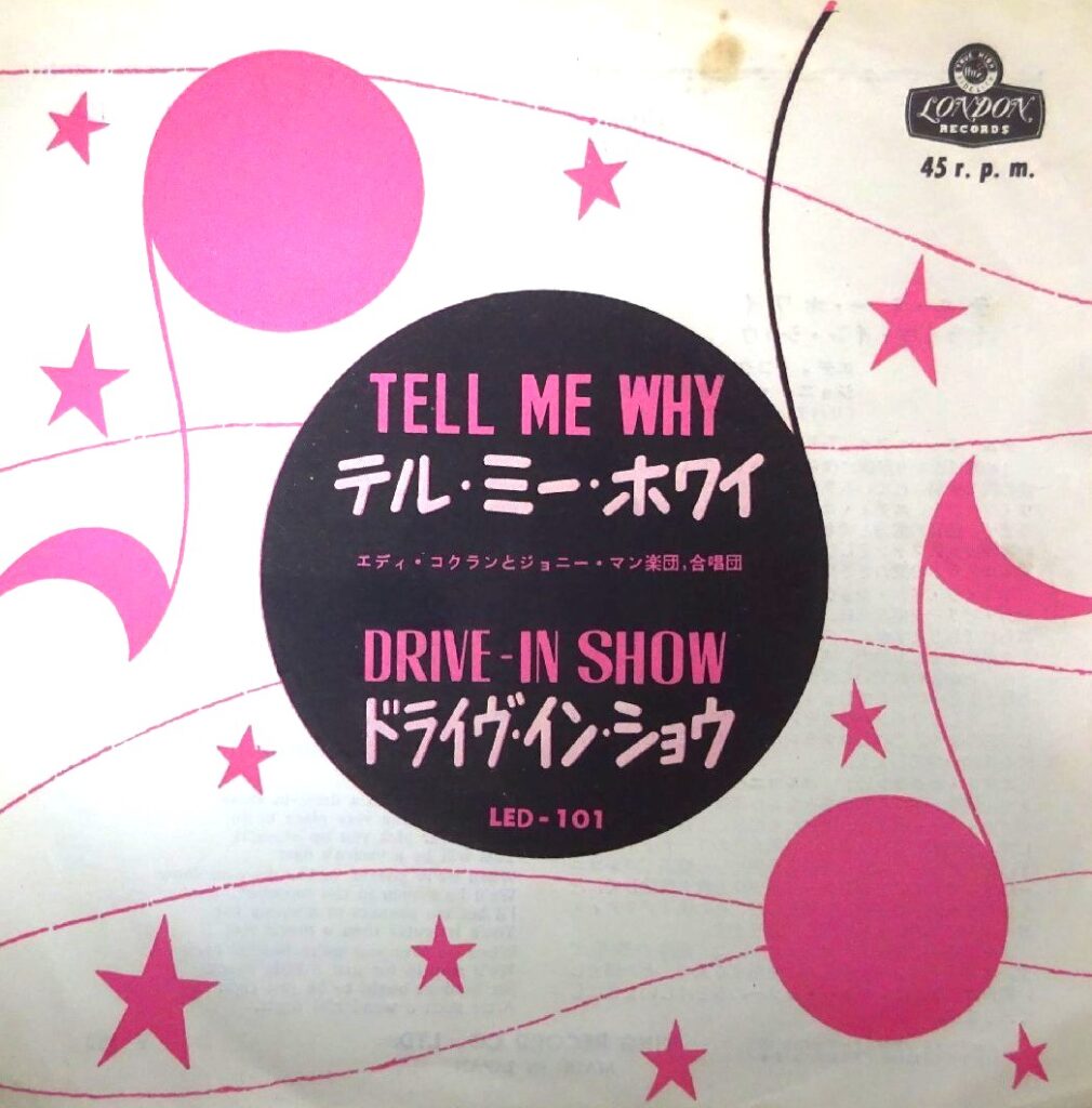 【レコード買取価格】エディ・コクラン/テル・ミー・ホワイ