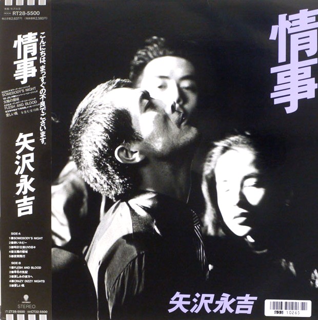 買取価格】矢沢永吉 / 情事（RT28-5500） | レコードの買取専門店「TU