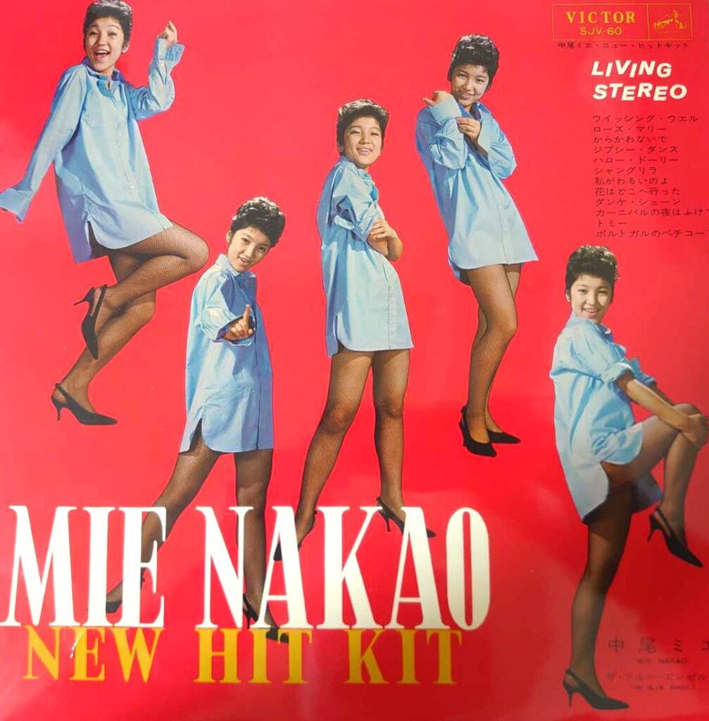 【買取価格】中尾ミエ/ニュー・ヒット・キット
