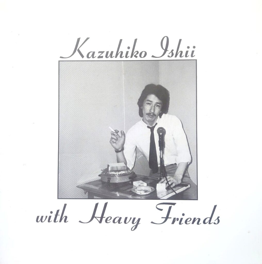 【買取価格】石井一彦 / with Heavy Friends（a-15153-4）