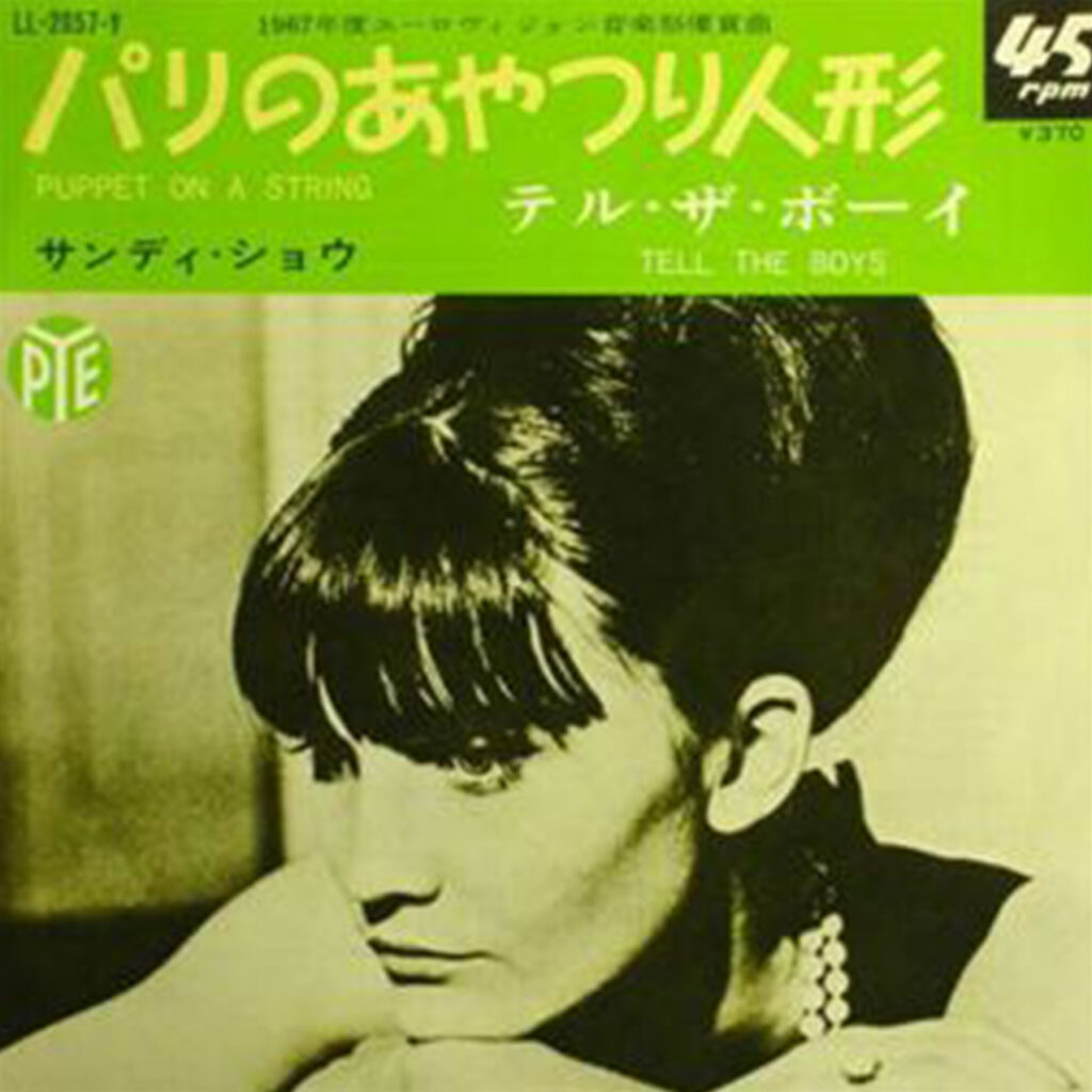 【レコード買取価格】サンディ・ショウ / パリのあやつり人形