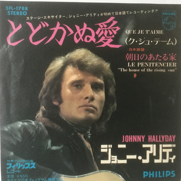 レコード買取専門店「TU-Field」では、ジョニー・アリディ『とどかぬ愛』のレコードを高価買取しております