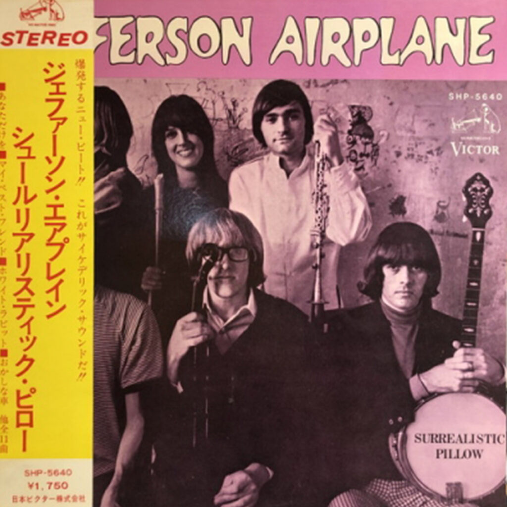 【レコード買取価格】ジェファーソン・エアプレイン / シュールリアリスティック・ピロー