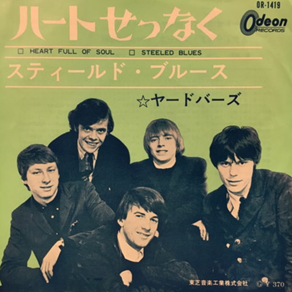 【レコード買取価格】YARDBIRDS / ハートせつなく