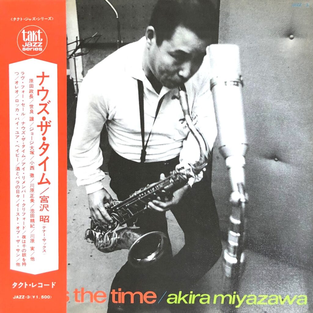 【買取価格】宮沢昭 / ナウズ・ザ・タイム