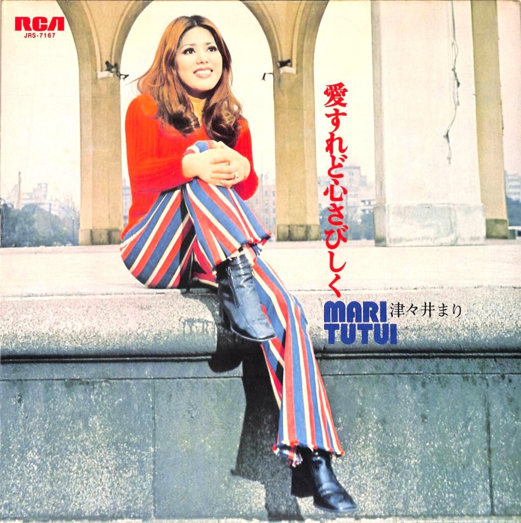 【買取価格】津々井まり / 愛すれど心さびしく（JRS-7167）