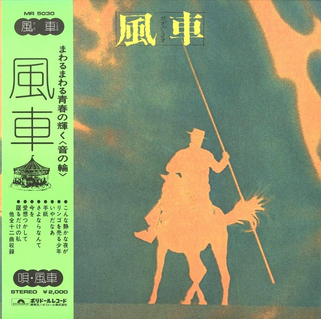 【買取価格】風車