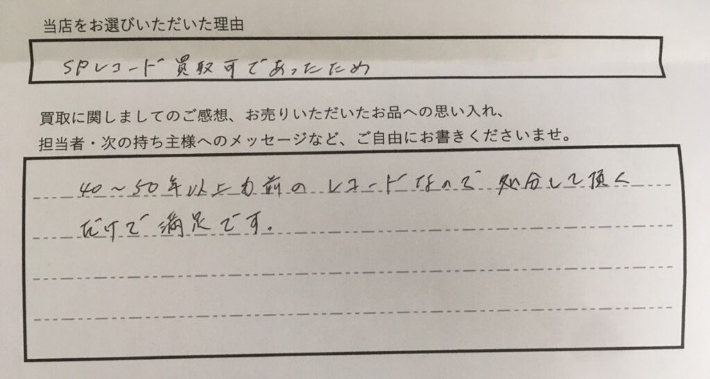 レコード　買取　お客様の声　口コミ