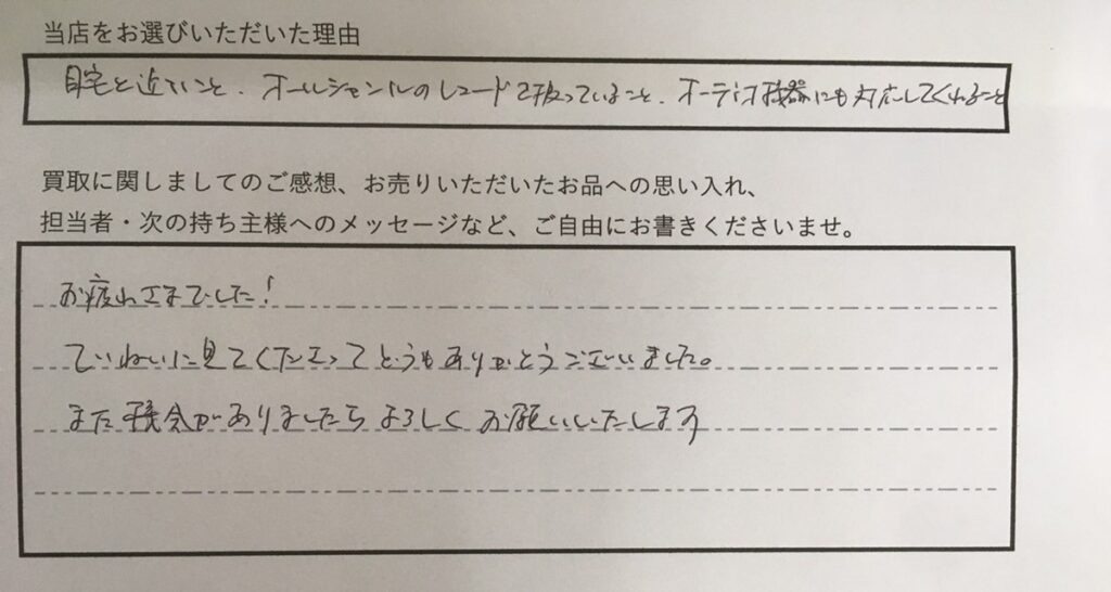 レコード　買取　お客様の声　口コミ