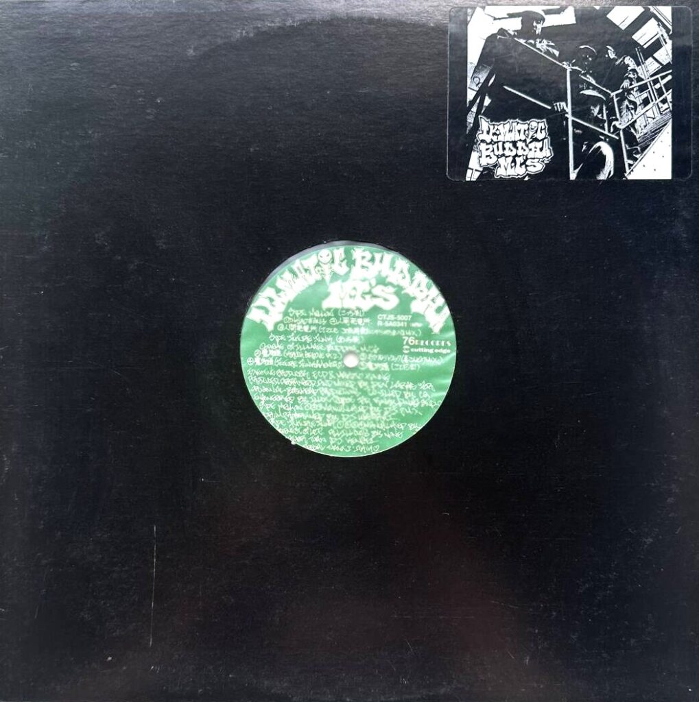 【レコード買取価格】Buddha Brand / 人間発電所 (Japan 76Records 7600001 / 12inch・緑プロモ共通)