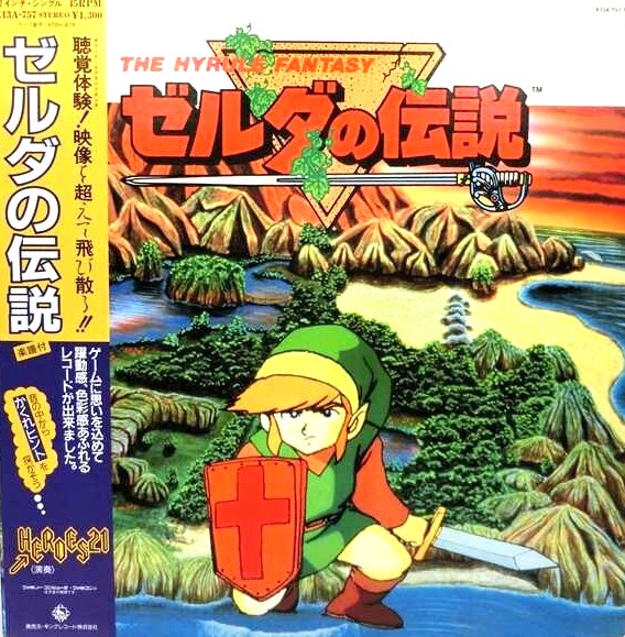 ゼルダの伝説 / 謎の村雨城 ゲーム音楽 レコード 高価買取