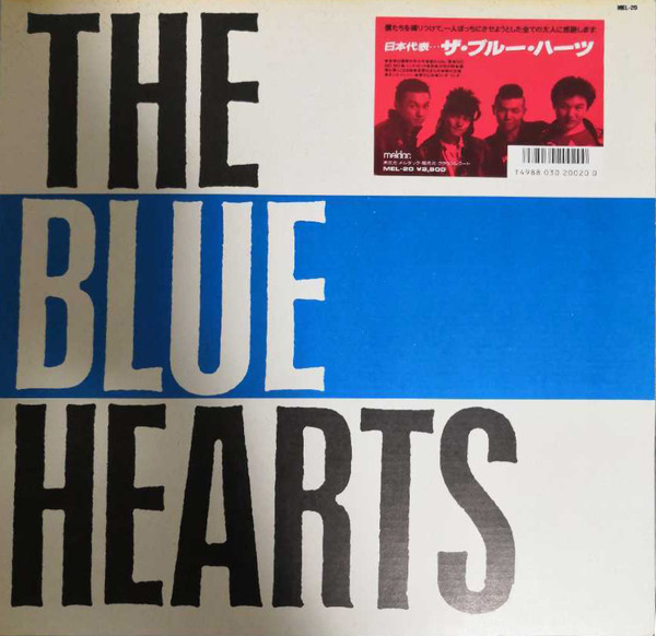 The Blue Hearts / The Blue Hearts 邦楽 インディーズ 買取価格 レコード 高価買取
