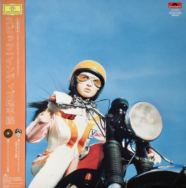 Spitz / Indigo Horizon (インディゴ地平線) 邦楽 インディーズ 買取価格 レコード 高価買取