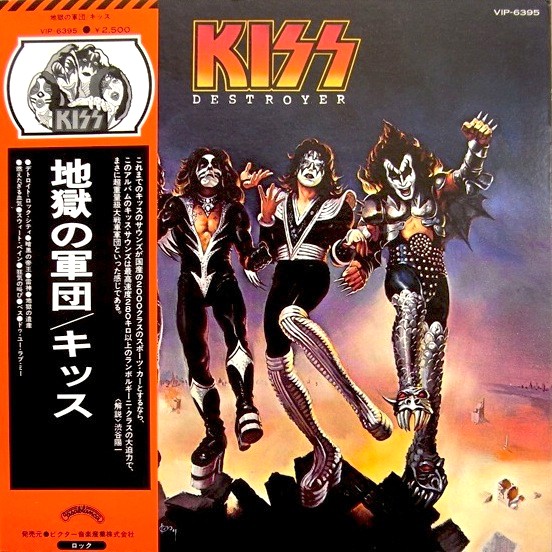 Kiss / Destroyer (地獄の軍団) (Japan Victor VIP-6395 / 帯付・特典完品) HR HM レコード 高価買取 買取価格